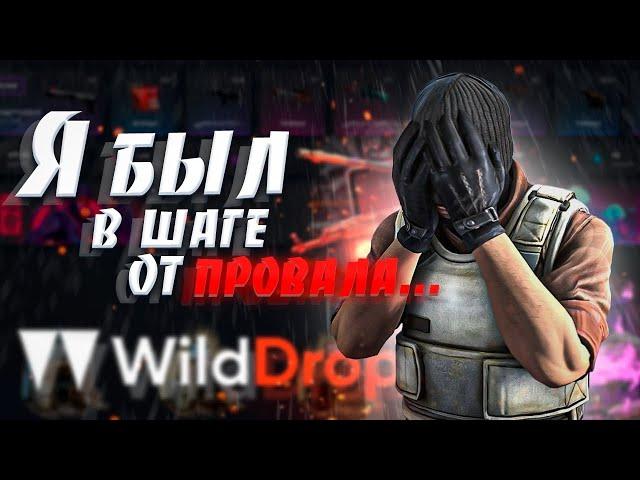 Открытие кейсов CS:GO на WILDDROP l Интересный сайт, дорогие кейсы.... Что я выбил?