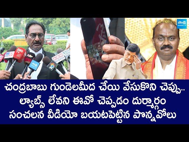 Ponnavolu Sudhakar Reddy Slams Chandrababu Cheap Politics | Tirumala Laddu Issue @SakshiTVLIVE