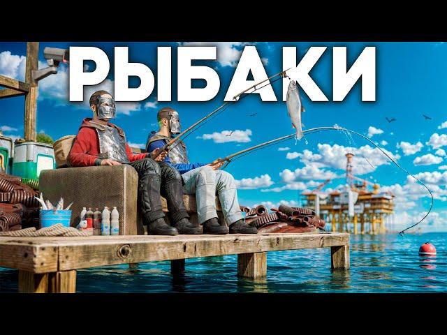 РЫБАКИ! Самый прибыльный бизнес в Раст|Rust