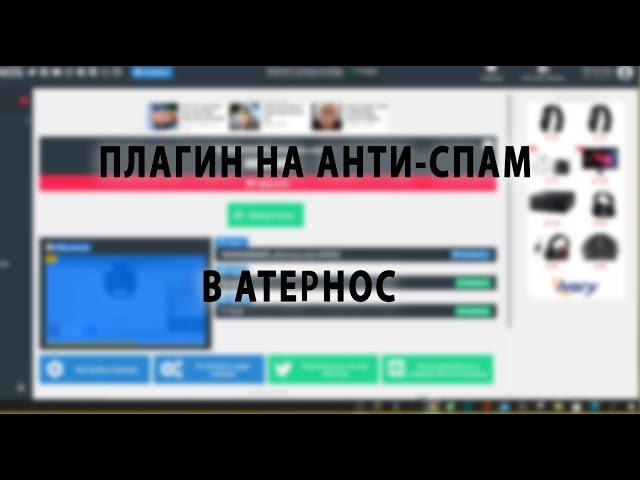 ПЛАГИН НА АНТИ-СПАМ | MINECRAFT | ATERNOS