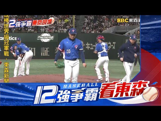 【12強】陳柏清不要哭！ 連2天先發 自責失分「下場眼眶紅」@newsebc