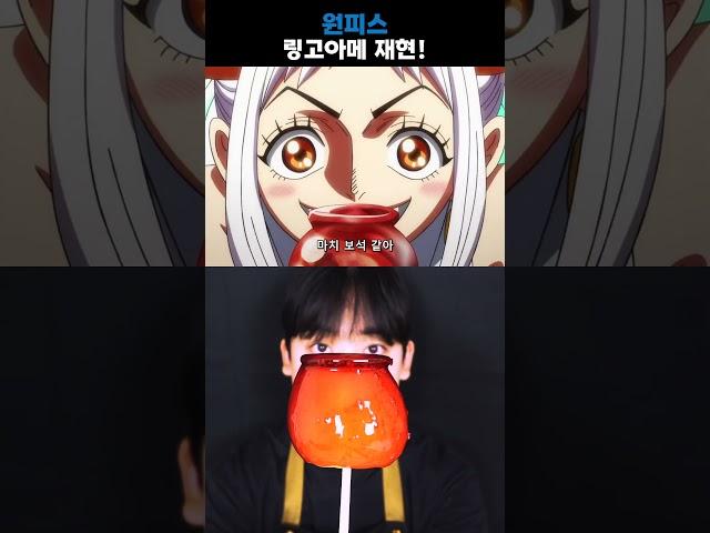 'One piece' Ringoame(Apple candy) in Real life!