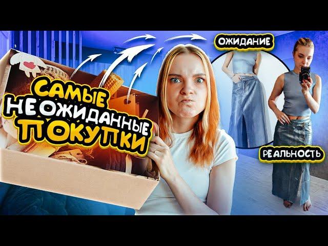 Мои САМЫЕ КРУТЫЕ ПОКУПКИ  ПОКУПКИ с ПРИМЕРКОЙ. Где купила?