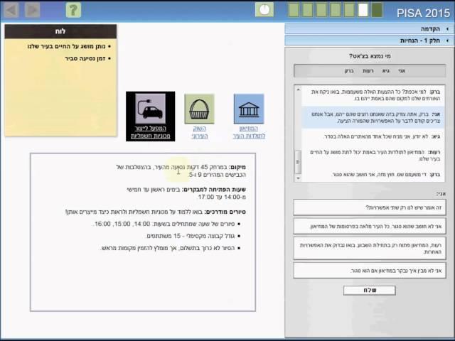 סרטון הדגמה ליחידת פתרון בעיות שיתופי - בשפה העברית