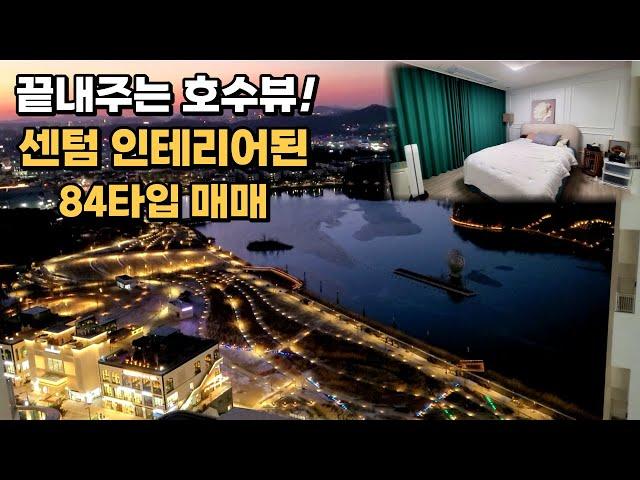 끝내주는 호수뷰" 인테리어된 센텀폴리스 84타입 매매 물건