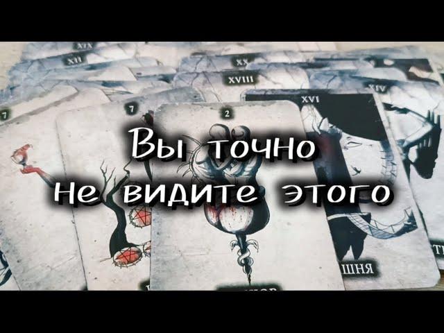  ЧТО ВАМ НЕ ВИДНО? Это происходит за вашей спиной