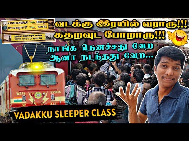 SHOCKING!!! KANNIYAKUMARI-HOWRAH EXPRESS TRAVEL VLOG | Heavy Crowd Vadakku Train | Naveen Kumar