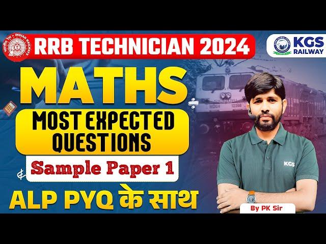 RRB TECHNICIAN 2024 Maths Most Expected Question | Sample Paper 1 | ALP PYQ के साथ | By PK Sir KGS