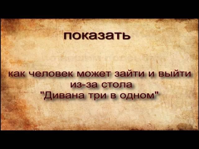 Диван трансформер 3 в 1диван,кровать стол