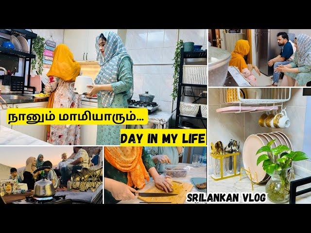 கிச்சனில் மாமி மருமகள் ஒன்னா இருந்தால் இப்படித்தான் Beautiful day in my life vlog 