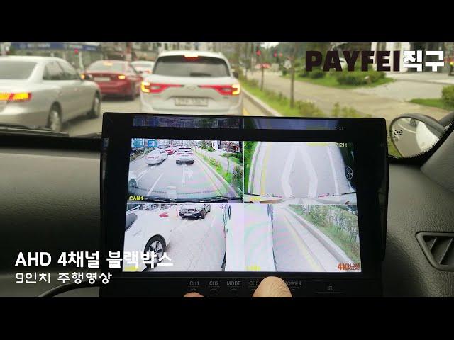 AHD 4채널 블랙박스 주행영상