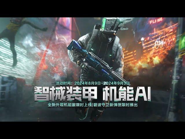 ТРЕЙЛЕР ВНЕШКИ РОБОТА 4го СЕЗОНА В CHINA DIVISION 2 #den4ikrnd