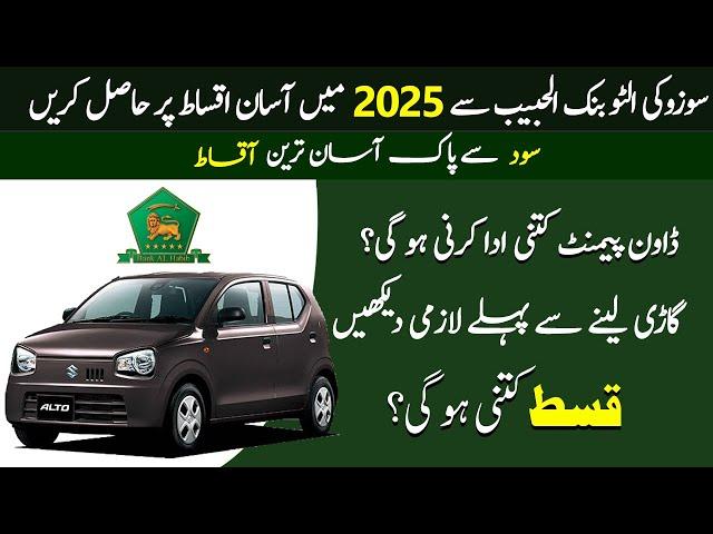 Bank Al Habib Islamic New Car Installment Plan 2024 | Bank Al Habib Suzuki Alto Car Loan