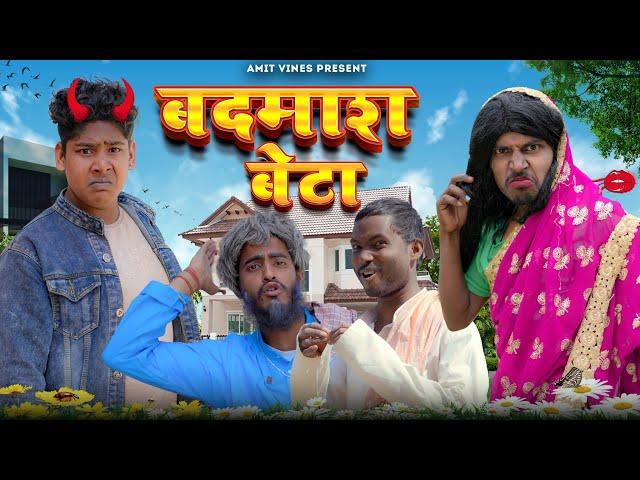 बदमाश बेटा  | Badamash Beta | Amit K vines