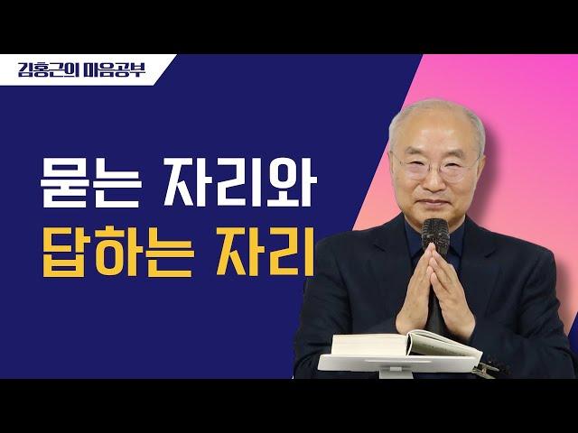 [전심법요83] 묻는 자리와 답하는 자리 | 빨리 알아내고 쉬기