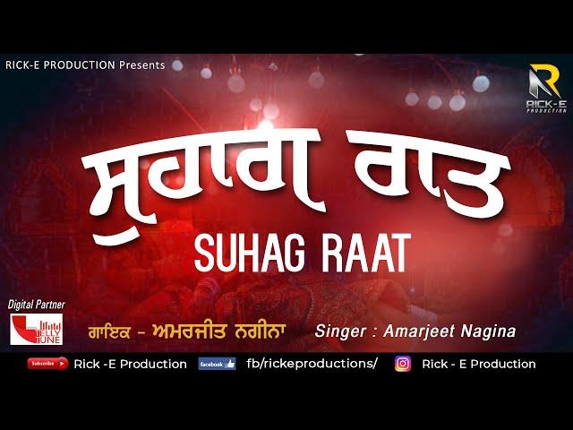 Amarjeet Nagina | Suhag Raat (Lyrical Video) | Rick-E Production | Song 2021