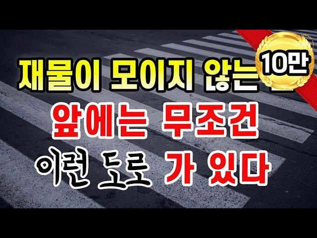 E124. 집 앞에 이런 도로 있으면 재물운 다 날아간다 