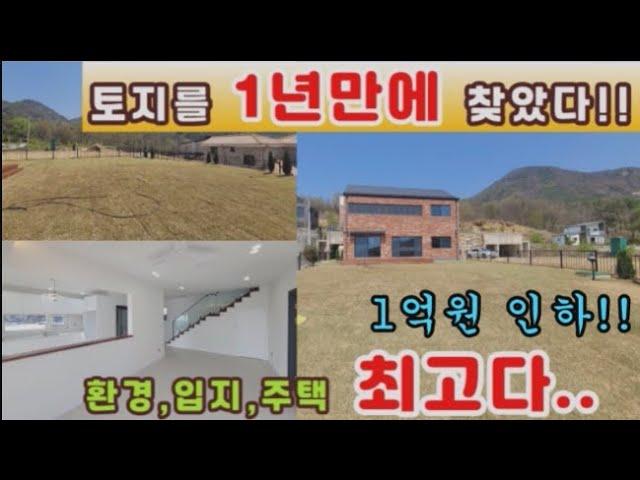 (양평전원주택 매매)급매물1억인하!! 1년만에 찾은토지에 터잡고 평생살고자 지은집..어쩔수없이 원가매매... 보시면 반해요