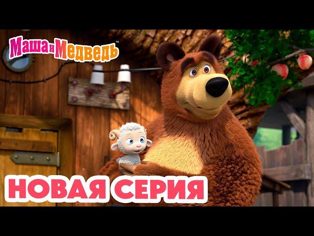 Маша и Медведь  НОВАЯ СЕРИЯ!  Бум-бум-барашек   Коллекция мультиков про Машу