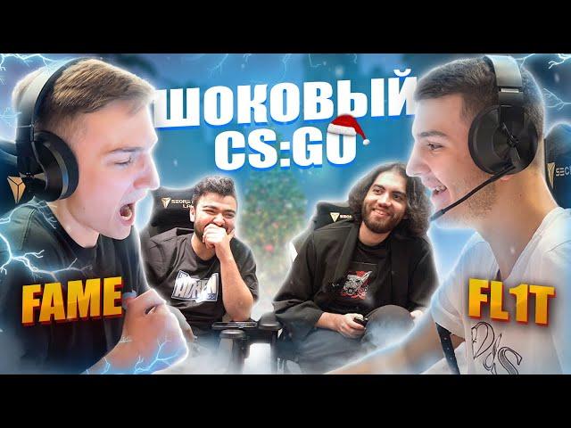 ШОКОВЫЙ CS:GO | fame и FL1T получают удар током | ЧЕЛЛЕНДЖ| Будет Месть?| Outsiders