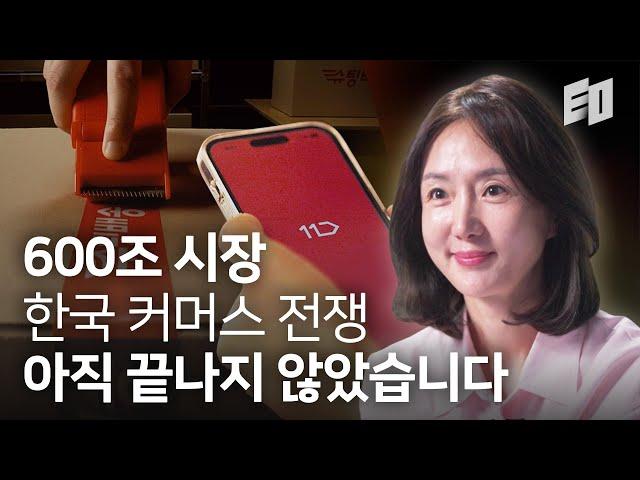 20년차 기획자가 대표가 되어 그리는 이커머스 생존 전략 | 11번가 안정은