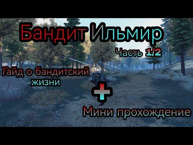 КАК ИГРАТЬ ЗА БАНДИТА? | Игра бандитом + гайд за 5 минут | часть 1/2 mount and blade 2 bannerlord