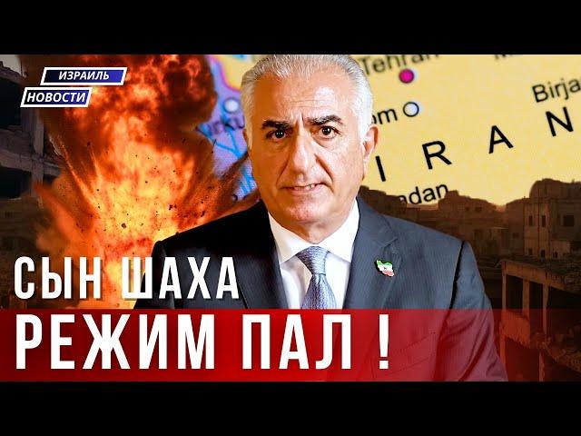 Reza Pahlavi's Historic Speech: The End of the Islamic Republic