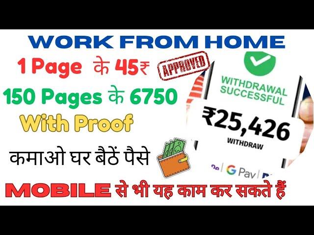 Work From Home Jobs 2025 | Remote Jobs 2025 | Online Jobs at Home | Extra Money Making Ideas