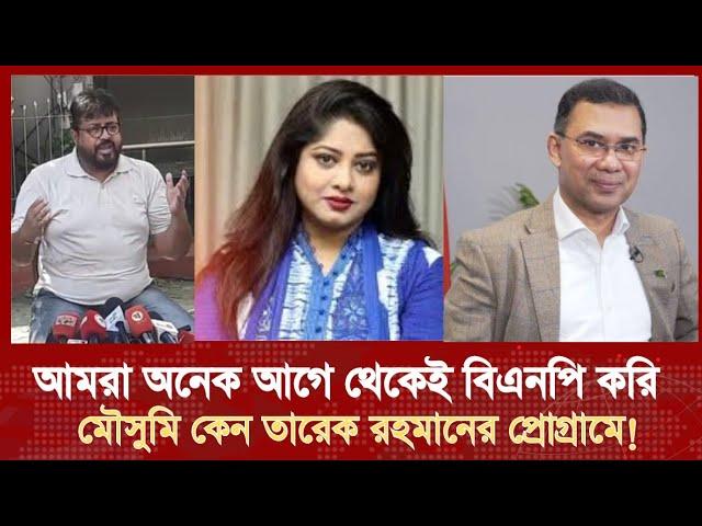 বিএনপির সাথে ওমর সানি- মৌসুমি কিভাবে জড়িয়ে পড়লো! Omor Sani Mousumi