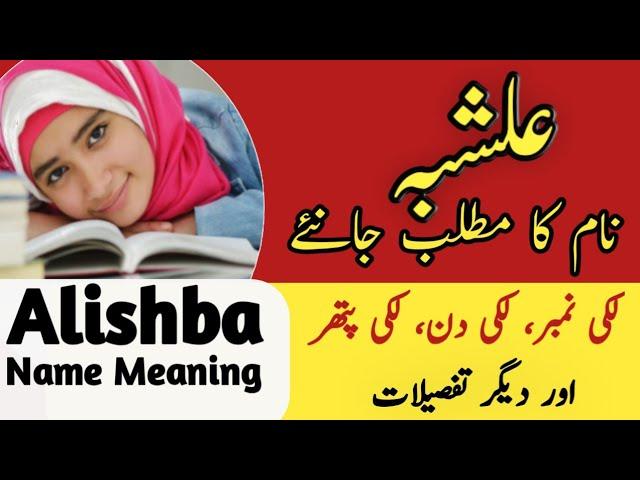 Alishba Name Meaning In Urdu | Alishba Naam Ka Matlab | Top Islamic Name |