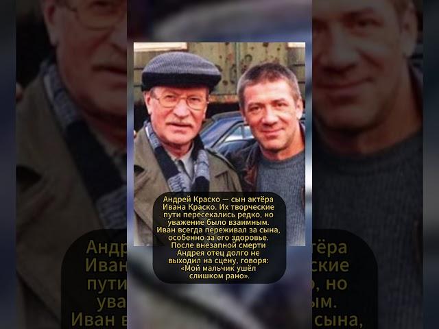 АНДРЕЙ КРАСКО И ОТЕЦ! #ссср #история #россия