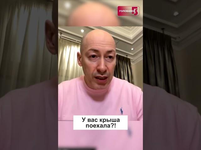 Товарищи с «Дождя» ПОПУТАЛИ ПОНЯТИЯ! Гордон раскрыл секрет скандала #гордон #shorts #дождь