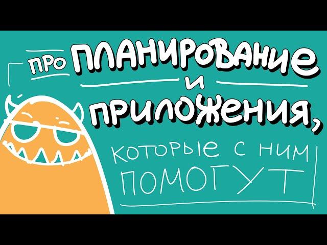 про планировщики