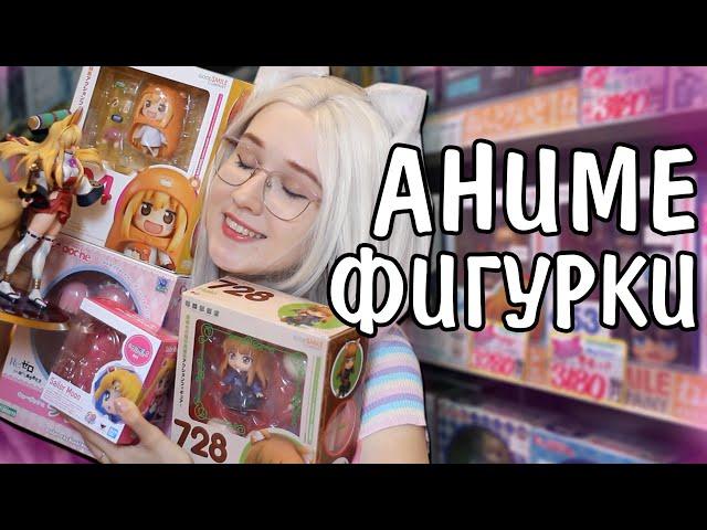 Мои АНИМЕ ФИГУРКИ из ЯПОНИИ! Новинки, распаковка