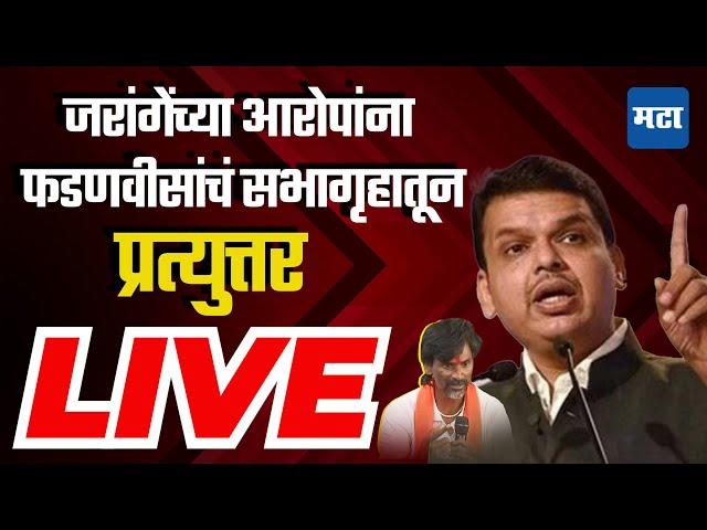 Maharashtra Budget Session 2024 Live | राज्याचं अर्थसंकल्पीय अधिवेशन लाइव्ह | Maharashtra Times Live