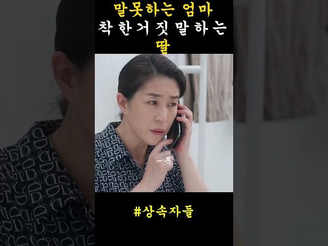 말못하는 엄마 거짓말하는 딸
