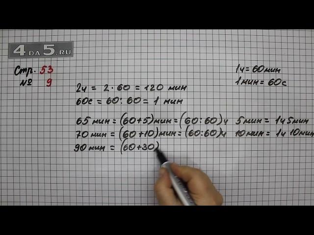 Страница 53 Задание 9 – Математика 4 класс Моро – Учебник Часть 1