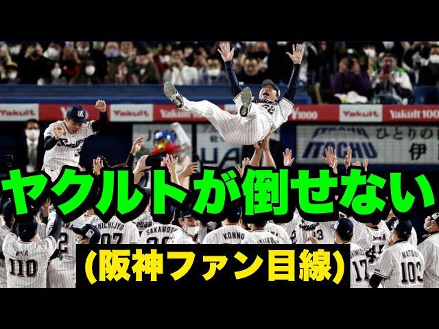 【替え歌】ヤクルトスワローズが倒せない 〜阪神ファン目線〜