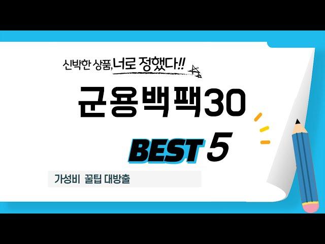 군용백팩30 필수 구매 추천 TOP5