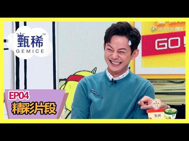 《拜托了冰箱第五季》【精彩片段】吴昕爆料何炅喝醉表演“走直线”，何炅自嘲“不以喝醉为乐趣”