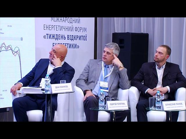 День четвертий, сесія друга «Тиждень Відкритої Енергетики» (OPEN ENERGY WEEK)