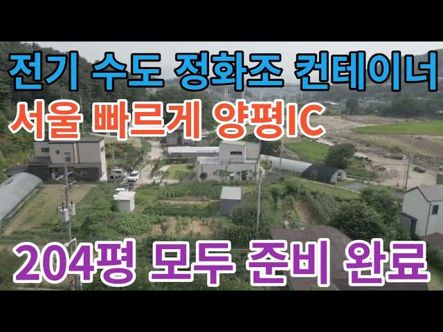 전기 수도 정화조 컨테이너 갖춘 전원주택 토지 양평화도간고속도로 국수역 6번국도 서울 빠르고 안전하게 나들이/양평 전원주택/양평 전원주택 급매/양평 부동산/ 매물번호 : 18840