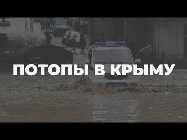 Причина аномальных осадков в Крыму. Разбор