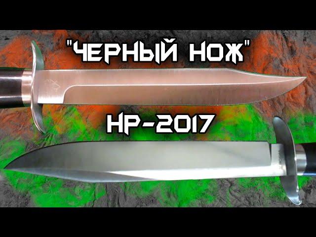 «Нож Разведчика» НР-40 и нож НР-2017 (созданы по мотивам НА-40) – детальный ОБЗОР