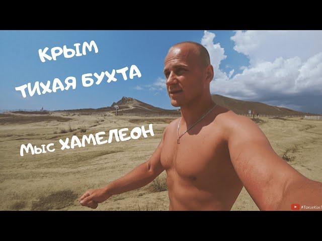 VLOG: КРЫМ 2020, СУДАК, Тихая Бухта, Коктебель!