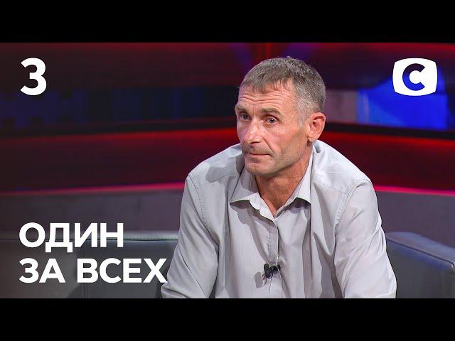 Запрещенная родительская любовь – Один за всех – 12.09.2021