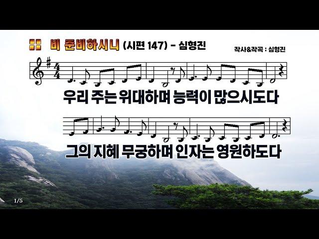 [PPT악보] 비 준비하시니 - 심형진