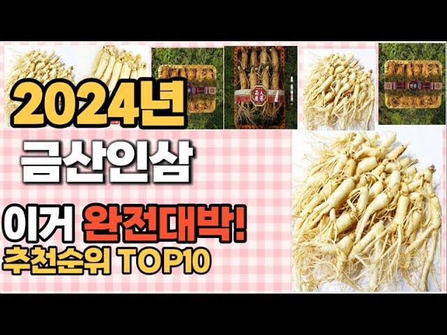 금산인삼 추천 판매순위 Top10  가격 평점 후기 비교