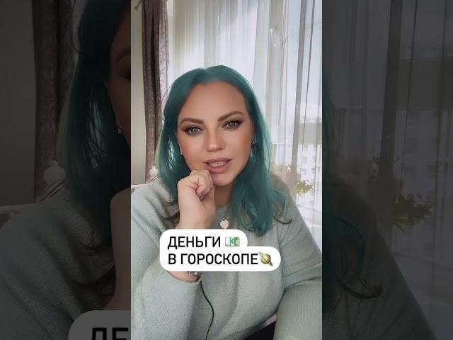 Деньги в астрологической карте