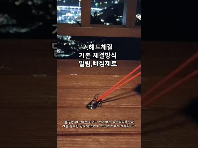 마스터데크팩 사용팁, 실용성 끝판왕 오징어데크팩마스터. 무려7가지 방식의 다양한 연결방식으로 골라쓰는 재미까지! 처음부터 확실하게 구매하자구요^^